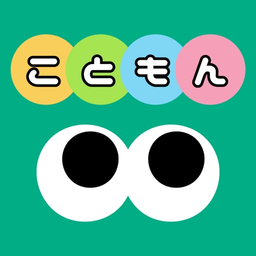 こともん