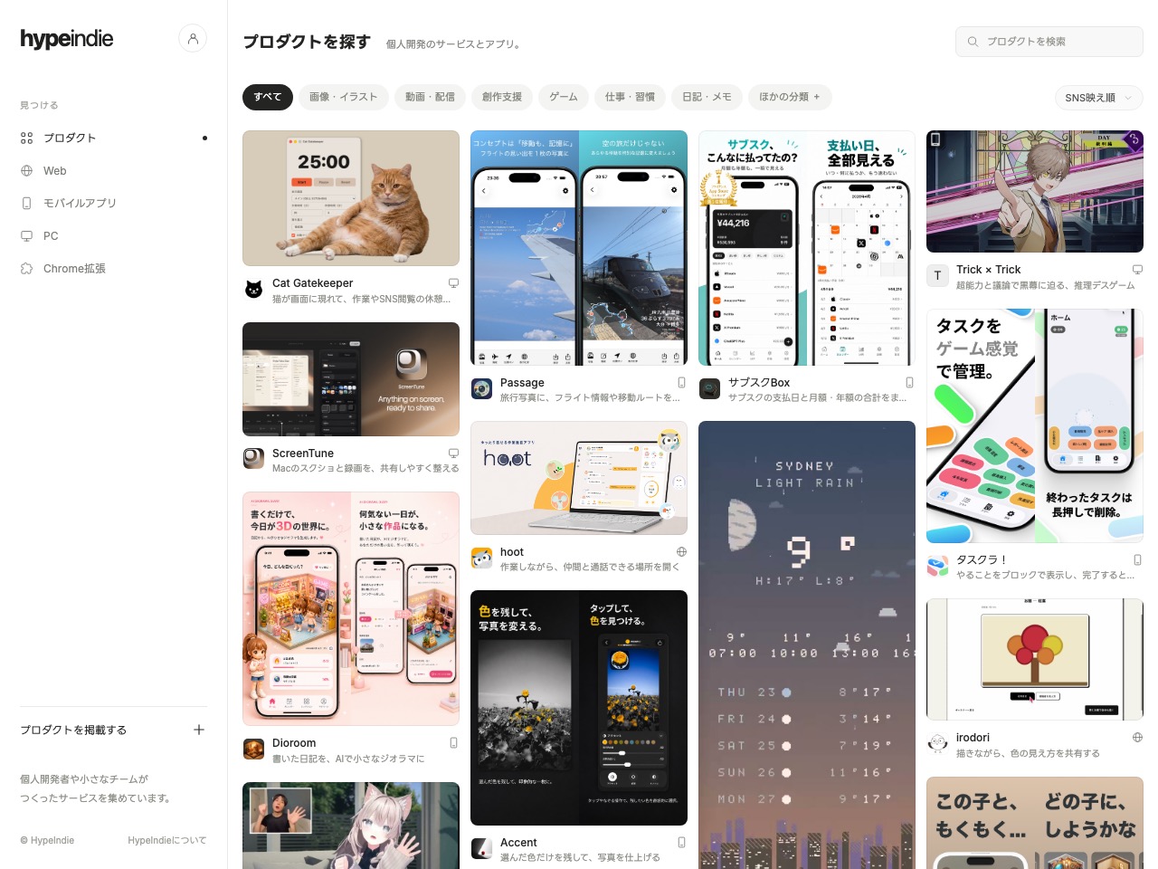 画像を中心に、個人開発のプロダクトを一覧できるHypeIndieのトップページ