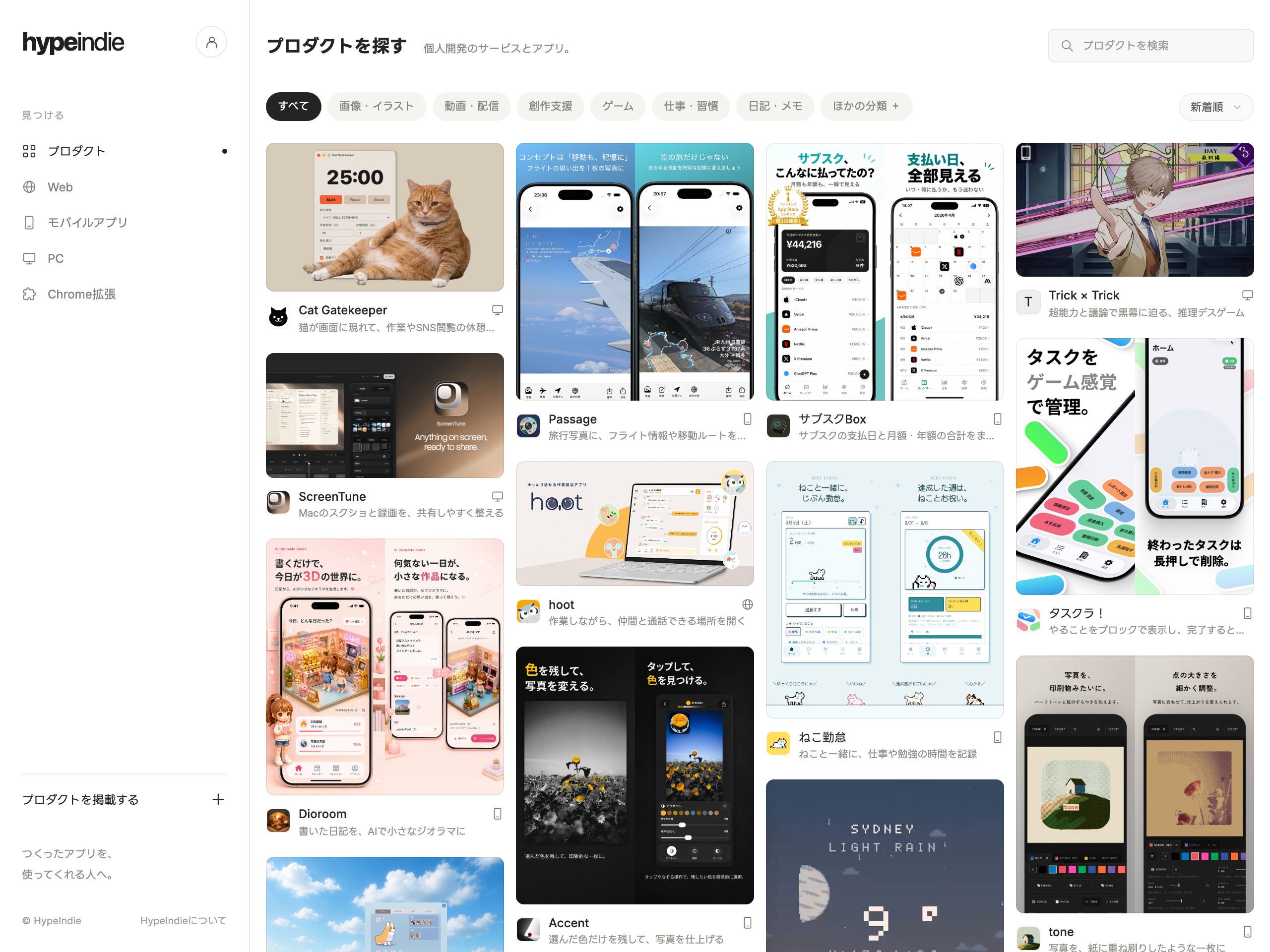 画像を中心に、個人開発のプロダクトを一覧できるHypeIndieのトップページ